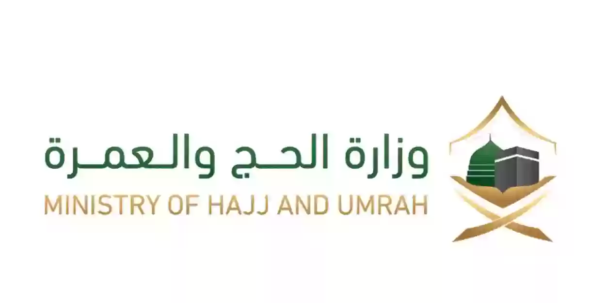 وزارة الحج والعمرة السعودية توفر وظائف في موسم العمرة