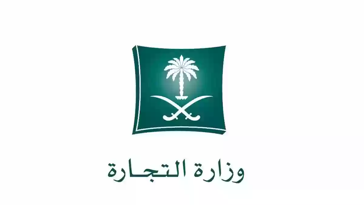 وزارة التجارة السعودية تضبط متجر إلكتروني شهير وتعاقبه