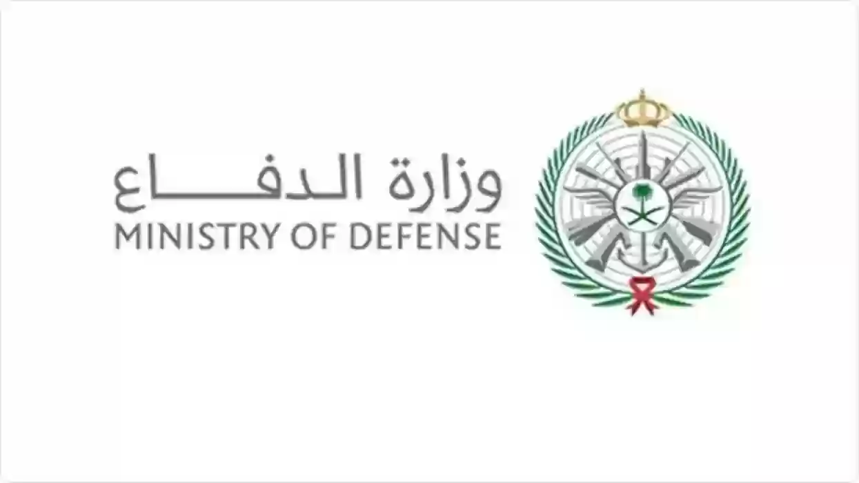 وزارة الدفاع السعودية تعلن